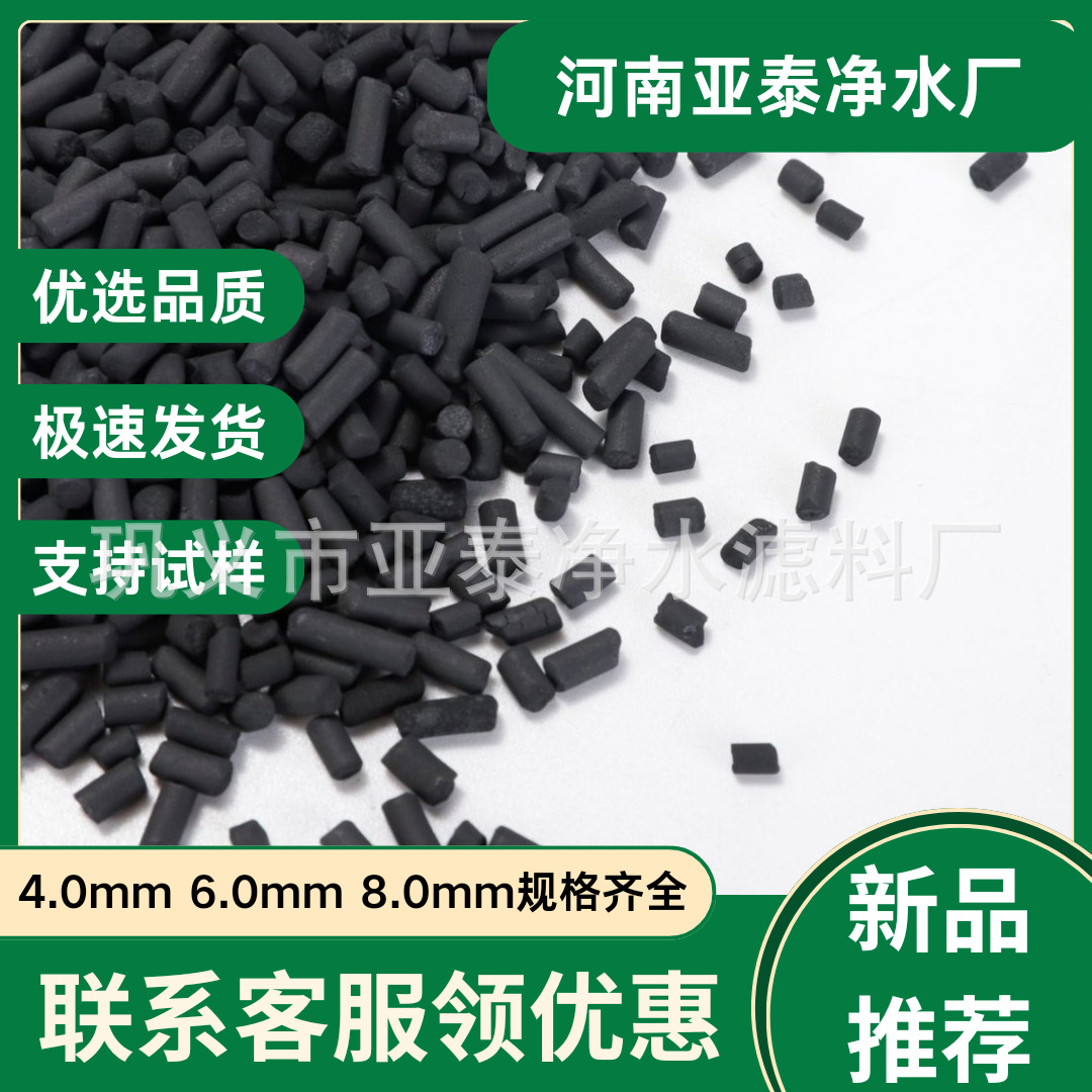 煤质木质柱状活性炭尾气处理喷漆房除气味专门吸附各类废气柱状炭