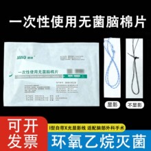 河南健琪一次性脑棉片显影线脑科手术用无菌不显影脑棉片1000片装