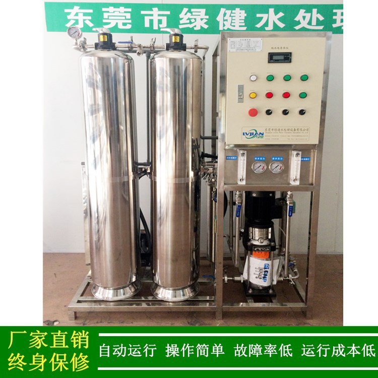 厂价直销饮用水设备RO纯水器装置不锈钢反渗透纯水系统净水设备