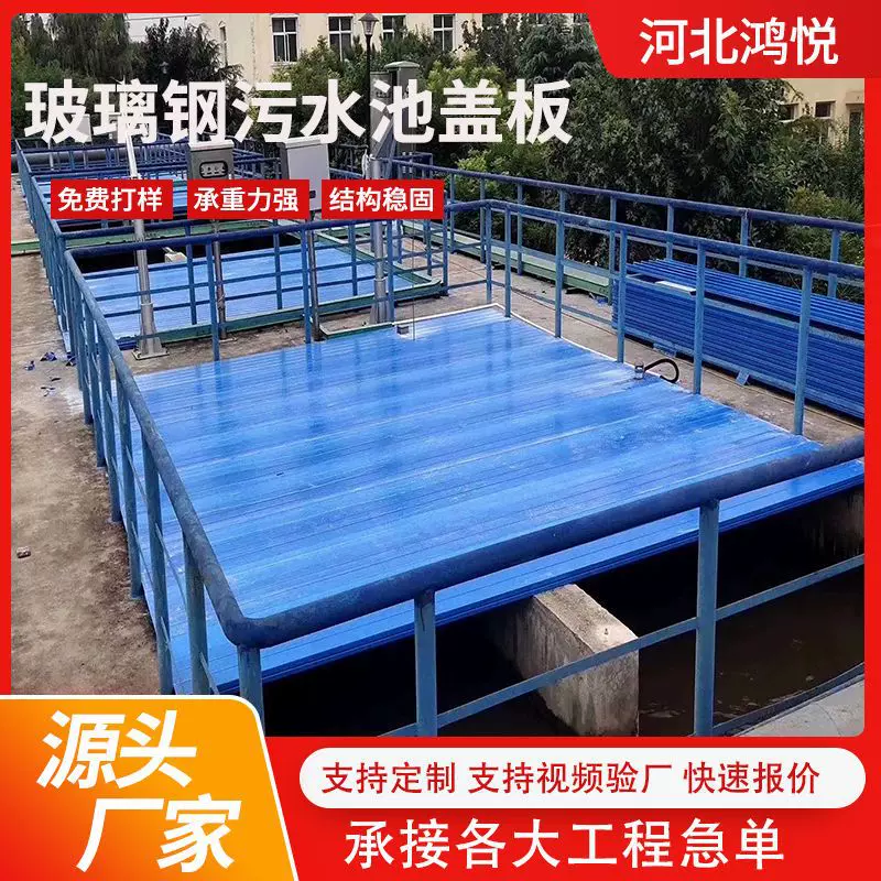 玻璃钢污水池盖板蓄水集气密封罩平面盖板蓄水池玻璃钢污水池盖板