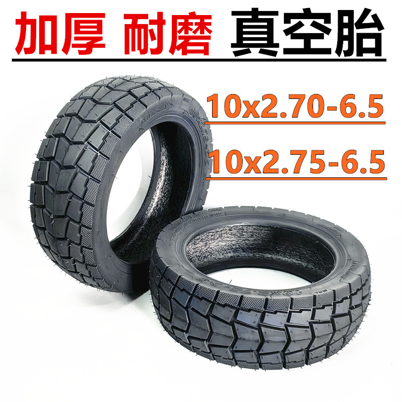 10寸代驾车电动滑板车充气轮胎10x2.75-6.5真空胎公路花纹加厚型