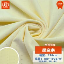 冰丝涤氨面料星空条速干运动服防晒衣冰凉背心内衣女装服装网眼布