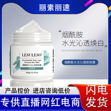 丽素丽速烟酰胺水光沁透焕肤面膜 400g补水亮肤修护免洗涂抹面膜