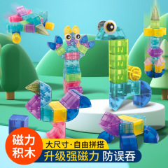 百变透明磁力块积木套装强磁立体几何拼装大颗粒儿童益智玩具批发