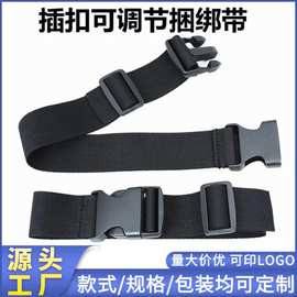 批发插扣绑带可调节固定带打包带卡扣腰包绑带旅行箱打包捆绑带
