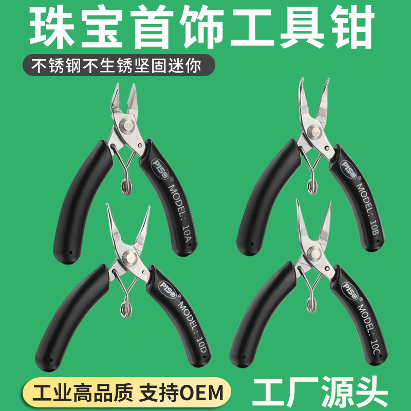 不锈钢迷你平口串珠工具DIY小钳工具工业级珠宝钳手工钳子尖嘴钳