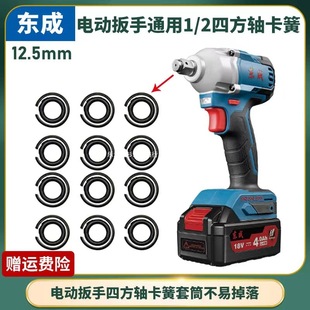 Dongcheng Electric Wrench Square Shaft Output Shaft Snap Ring T-Type Shaft Snap Sleeve Gun Head Steel Ring Iron Ring Leather Ring Accessories