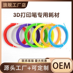 3d印刷ペン消耗品低温PCL高温PLA児童三d材料芯線材インク糸適用有力ペン