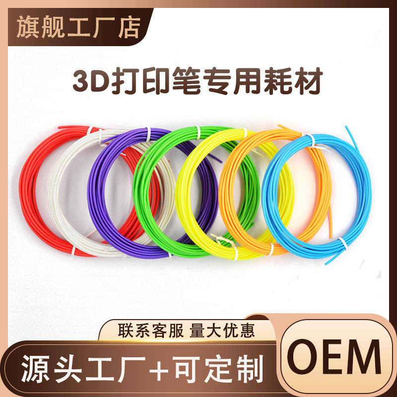 3D printing pen consumables: low-temperature PCL, high-temperature PLA, children's 3D material pen core, filament, ink filament, suitable for Deli pens.