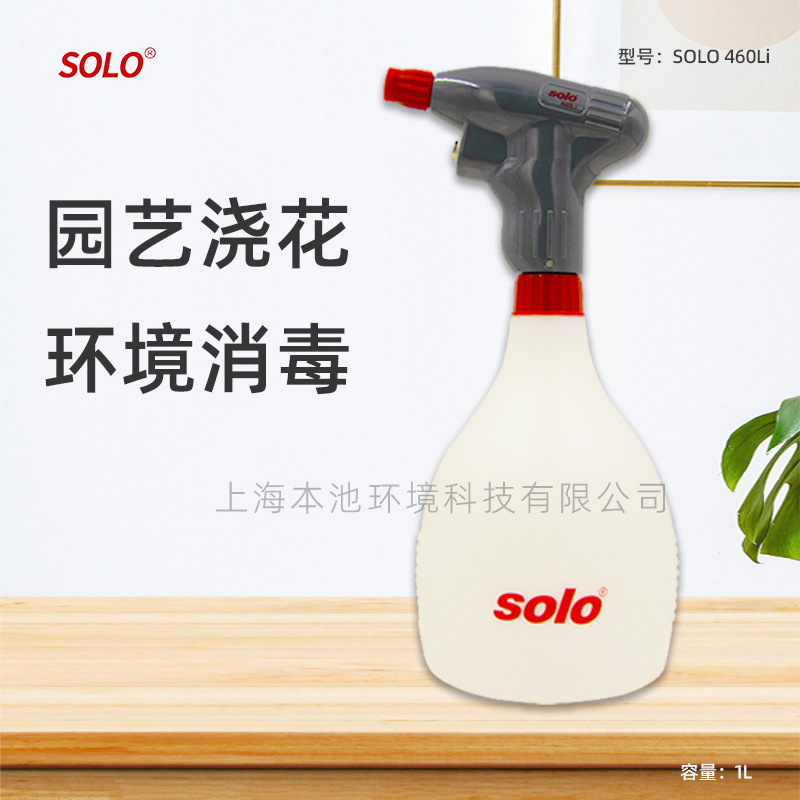 SOLO260消毒喷水壶家用园林园艺浇花喷壶手持式小型锂电喷雾器1L