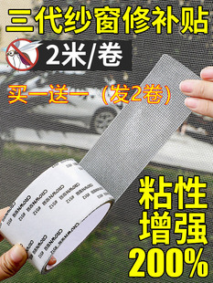 Buy 1 get 1 free anti-mosquito window screen repair subsidy tape hole patch sand curtain screen broken hole home self-adhesive