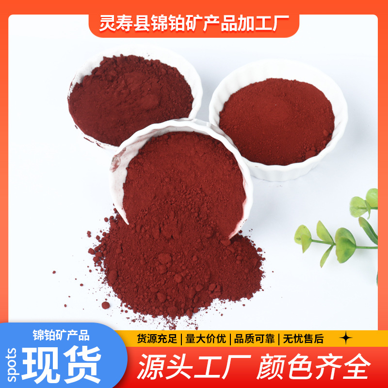 氧化铁红色粉水泥混凝土彩砖路面颜料110130190耐晒色料氧化铁红