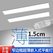 窄边框超薄嵌入式led平板灯无缝拼接石膏板吊顶灯开孔暗装长条灯