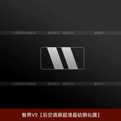 Car interior film, Suitable for Zhijie V9 Steering - zhijie-v9-rear-air-conditioning-screen-ultra-clear-crystal-diamond-tempered-film