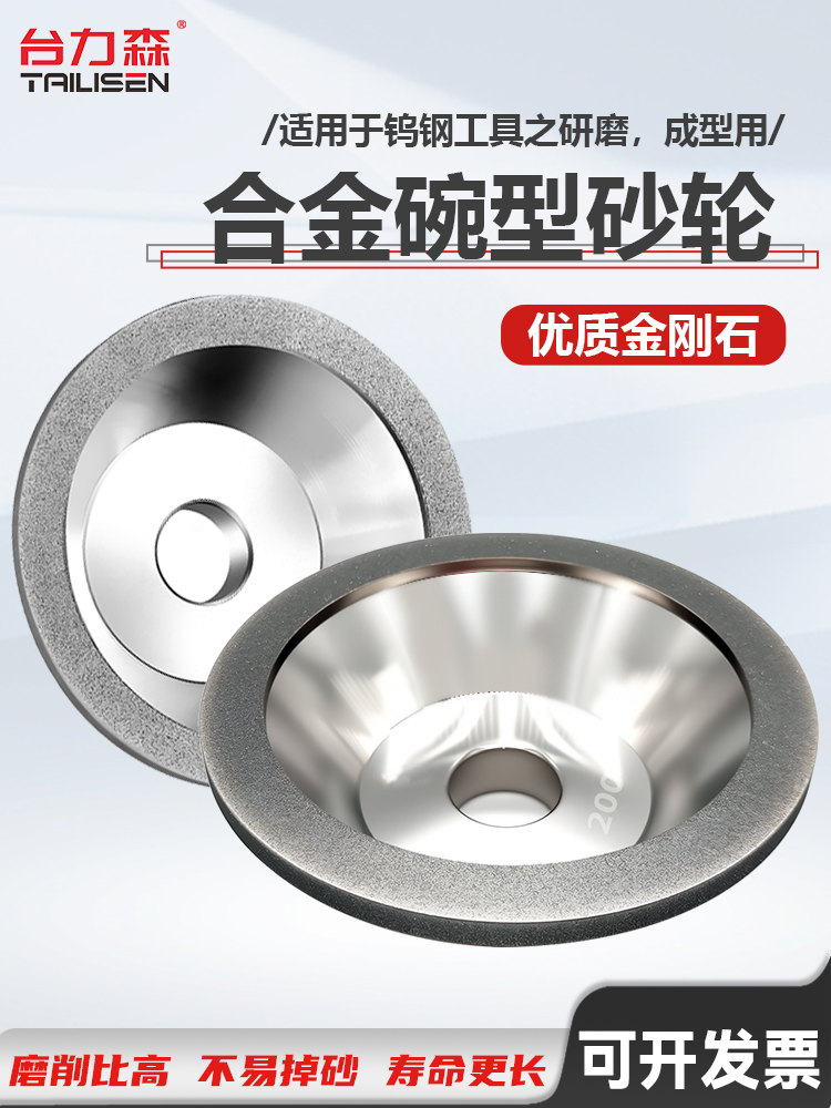 碗型台湾钨钢铣刀其他磨刀机砂轮一品碟形砂轮型砂轮合金硬质合金