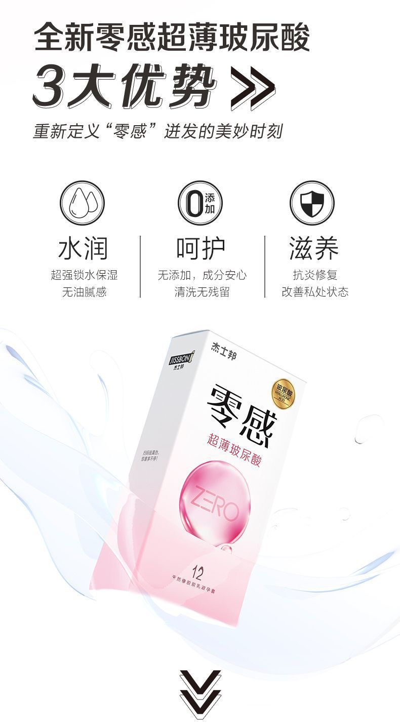 Jiesbon Zero Ultra-Thin Hyaluronic Acid Condoms, 3-Pack — detail image 15