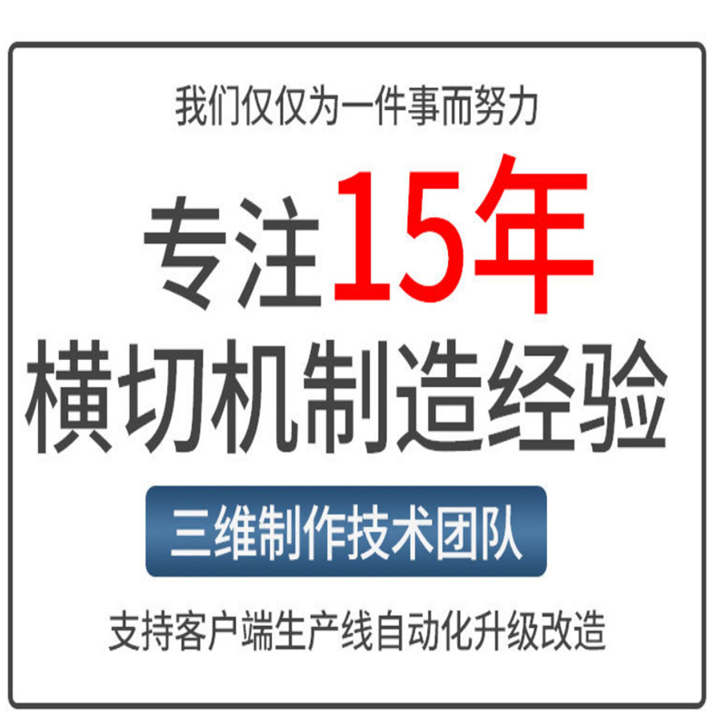 手胶吸汗带"横切机"