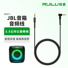适用JBL音箱音频线A200 A300 A500便携式蓝牙音箱音响3.5mm连接线