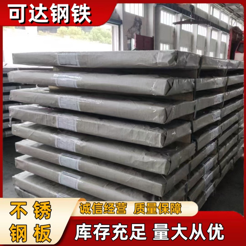 201/304/316不锈钢板拉丝 折弯  切割加工零售