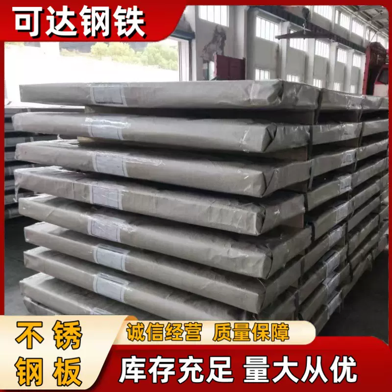 201/304/316/316L不锈钢板各种规格。量大优惠