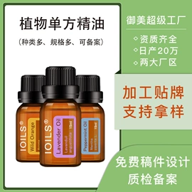 单方精油;基底精油;复方精油