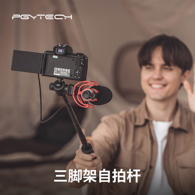 PGYTECH 相机三脚架手机自拍延长杆拍摄直播摄影手持拍照vlog支架