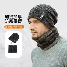 9507秋冬季保暖帽子时尚加厚套头围脖套装毛线帽男骑车防风针织帽