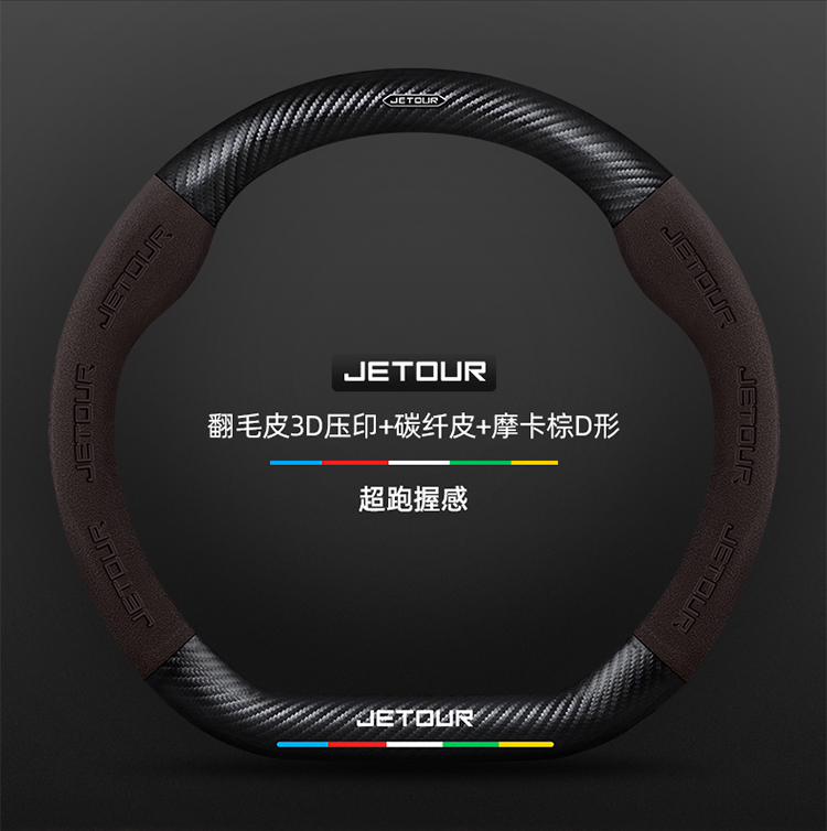 Suitable for Chery Jetour X70/Plus/M/S/Coupe Steering Wheel Cover Carbon Fiber Suede Handle Cover