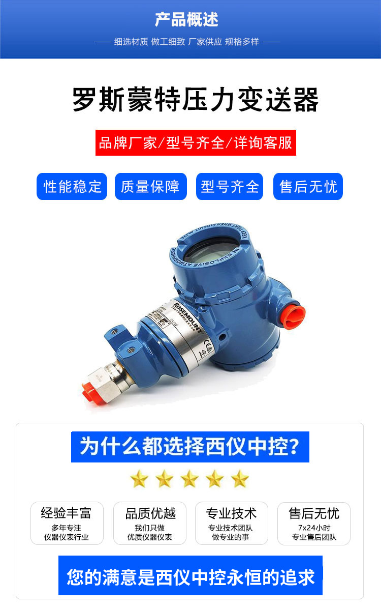 羅斯蒙特壓力變送器HART協(xié)議現(xiàn)貨供應(yīng)