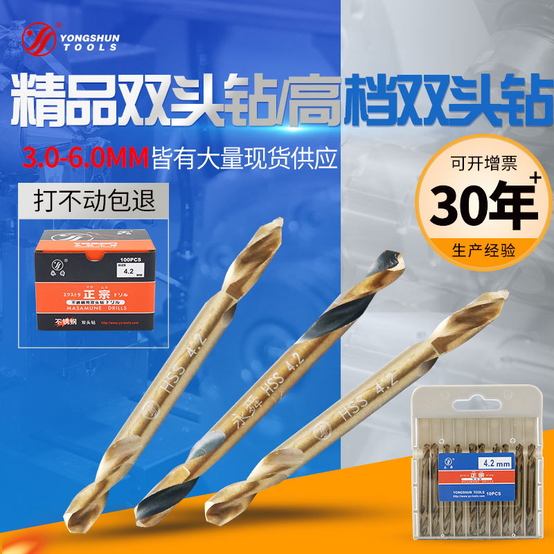 含钴双头麻花钻  永舜牌全磨制含钴双头钻不锈钢专用麻花钻头钻咀