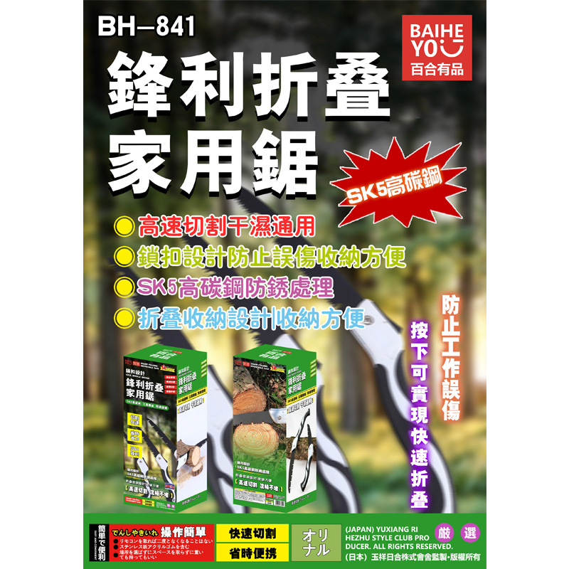 三合同创折叠手拉钢锯户外木工锯台湾娃娃机爆款