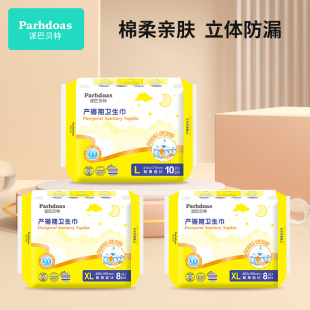 Pabate Puerperal Sanitary Napkins Breathable Widened and Longened Postpartum Side Leakage Prevention Sanitary Napkins Maternity Napkins