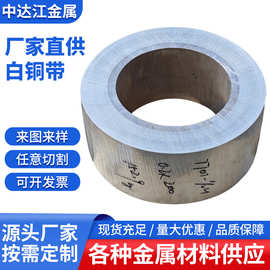 C7701白铜带  C7521白铜带  洋白铜  锌白铜