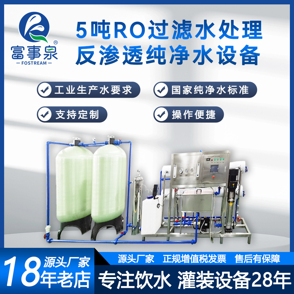 广东富事智能工业环保全自动反渗透过滤净水水处理设备厂高效节能