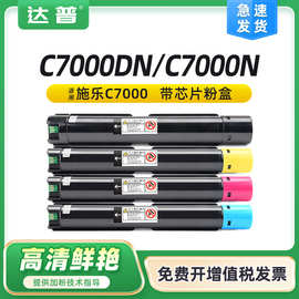 适用富士施乐C7000n粉盒VERSALINK C7000DN墨盒碳粉C7000N墨粉盒