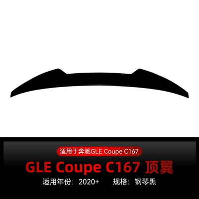 Suitable for 2020+ Mercedes-Benz Gle Coupe C167 Blade-Style Roof Wing, Rear Wing, Spoiler, and Wind Deflector Modification Parts (Fixed wind wing) - piano-black2020