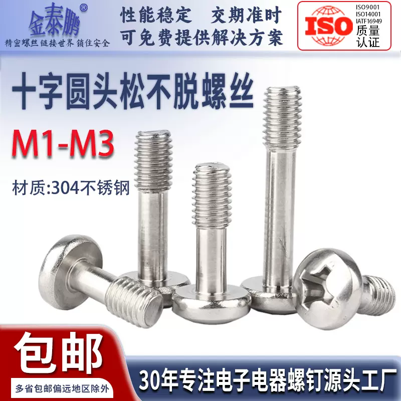 304不锈钢十字盘头松不脱螺丝钉圆头不脱出半牙螺栓螺钉防脱落
