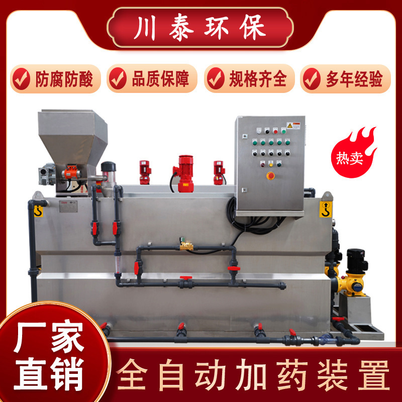 PAM automatic dosing device dry powder dosing flocculant PAC dosing equipment sewage treatment complete set of equipment