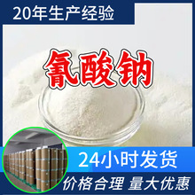 氰酸钠 源头工厂工业级分析纯客户至上满意的服务山东江苏浙江