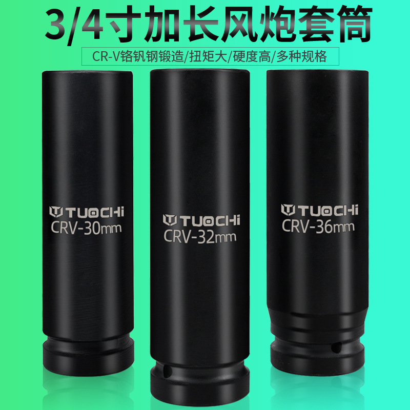 3/4重型风炮套筒头中型16厘米加长套筒加厚六角气动套筒扳手19mm
