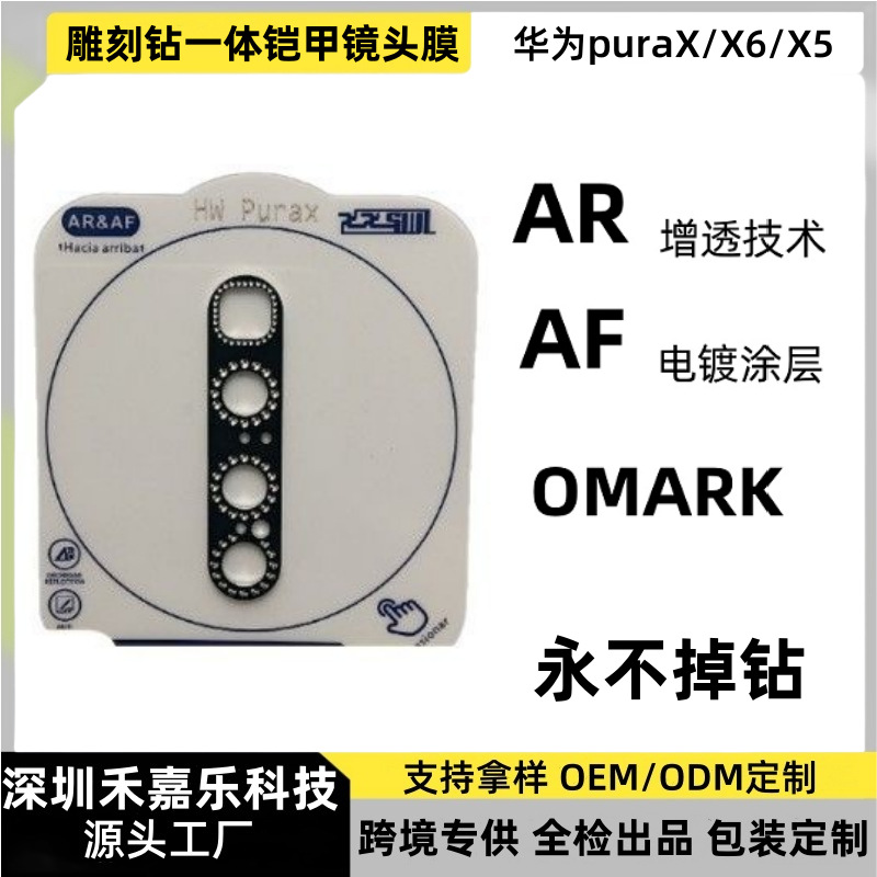 Suitable for Huawei Purax Metal Armor Lens Film Mate70Pro/X6 Camera Ar Engraving Diamond Film