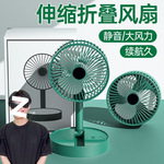 伸缩折叠电风扇超静音宿舍出租屋充电式可无噪音便携式外贸包邮