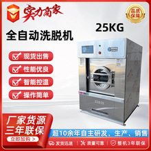 上海格美斯工业洗脱机25公斤全自动洗脱两用机洗衣店用