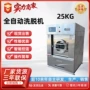 上海工业洗脱自动洗脱机