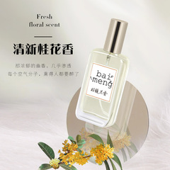 廠家直銷百蒙桂馥蘭香花香香水女士持久淡香學生小眾清新禮盒50ml