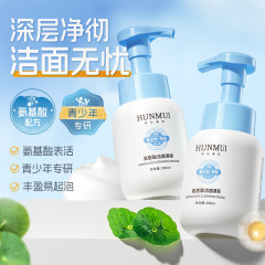 韩伦美羽氨基酸洁面慕斯洗面奶温和清洁不紧绷青少年泡泡洁面产品