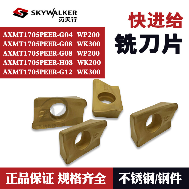刃天行方肩数控铣刀片AXMT1705PEER-G08 G04 H08 G12 WP300 WK200