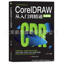 CoreIDRAW从入门到精通计算机实用技能丛书彩图详解cdr教程书籍