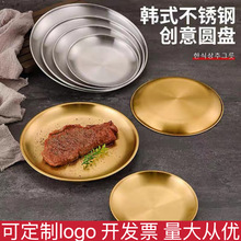 304不锈钢盘子韩式烤盘金色圆盘加厚烤肉盘家用托盘牛排餐盘批发