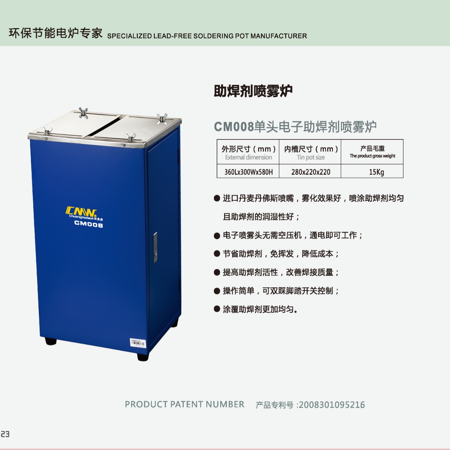 创美威自动助焊剂喷雾炉CM-008电动单头喷口可做多头喷嘴雾化均匀